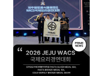 제10회 제주향토음식품평회 & WACS(세계조리사연맹) 국제요리경연대회  은메달 3개, 동메달 5개 수상